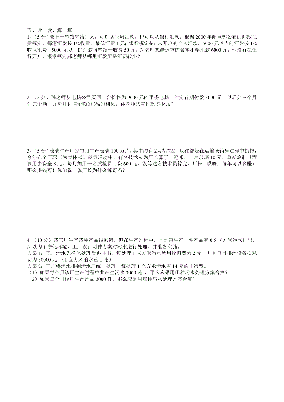 2011春新人教版六年级下册数学期中试卷和参考答案_第3页