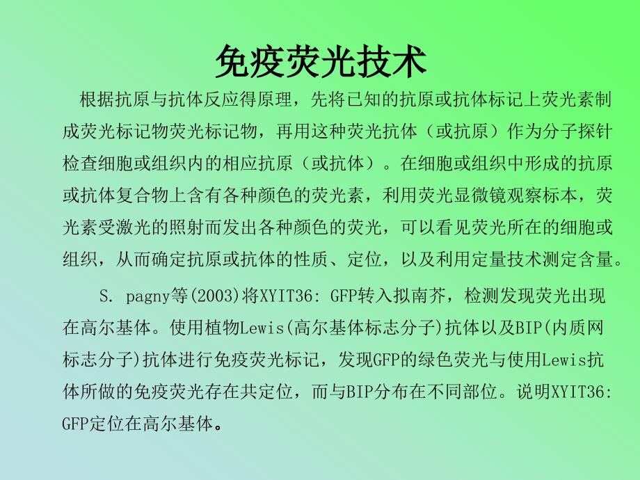 关于研究蛋白质细胞定位的几种方法_第4页