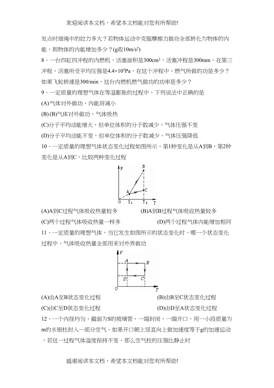 2022年北京高三物理基础练习（十）高中物理_第2页