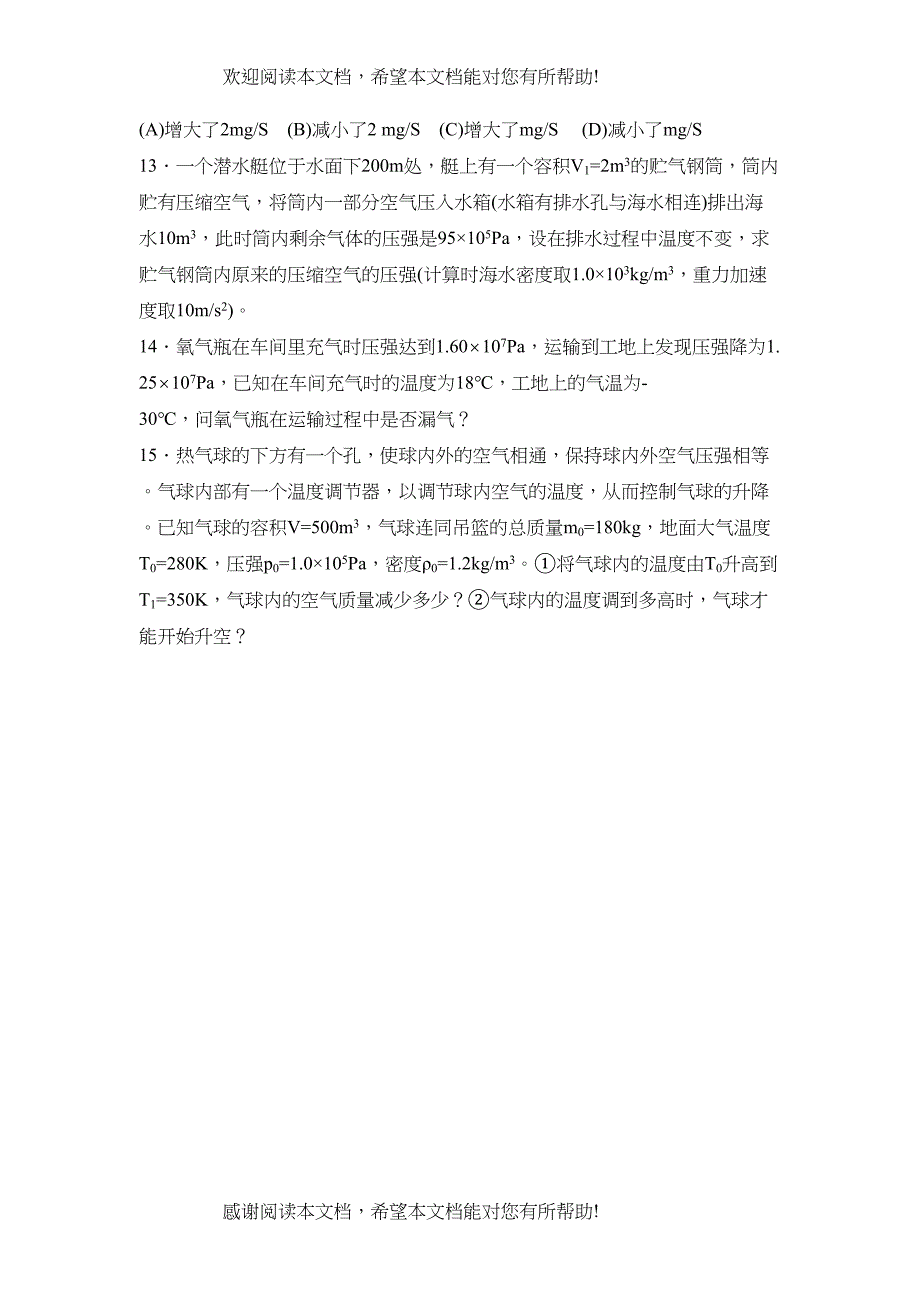 2022年北京高三物理基础练习（十）高中物理_第3页