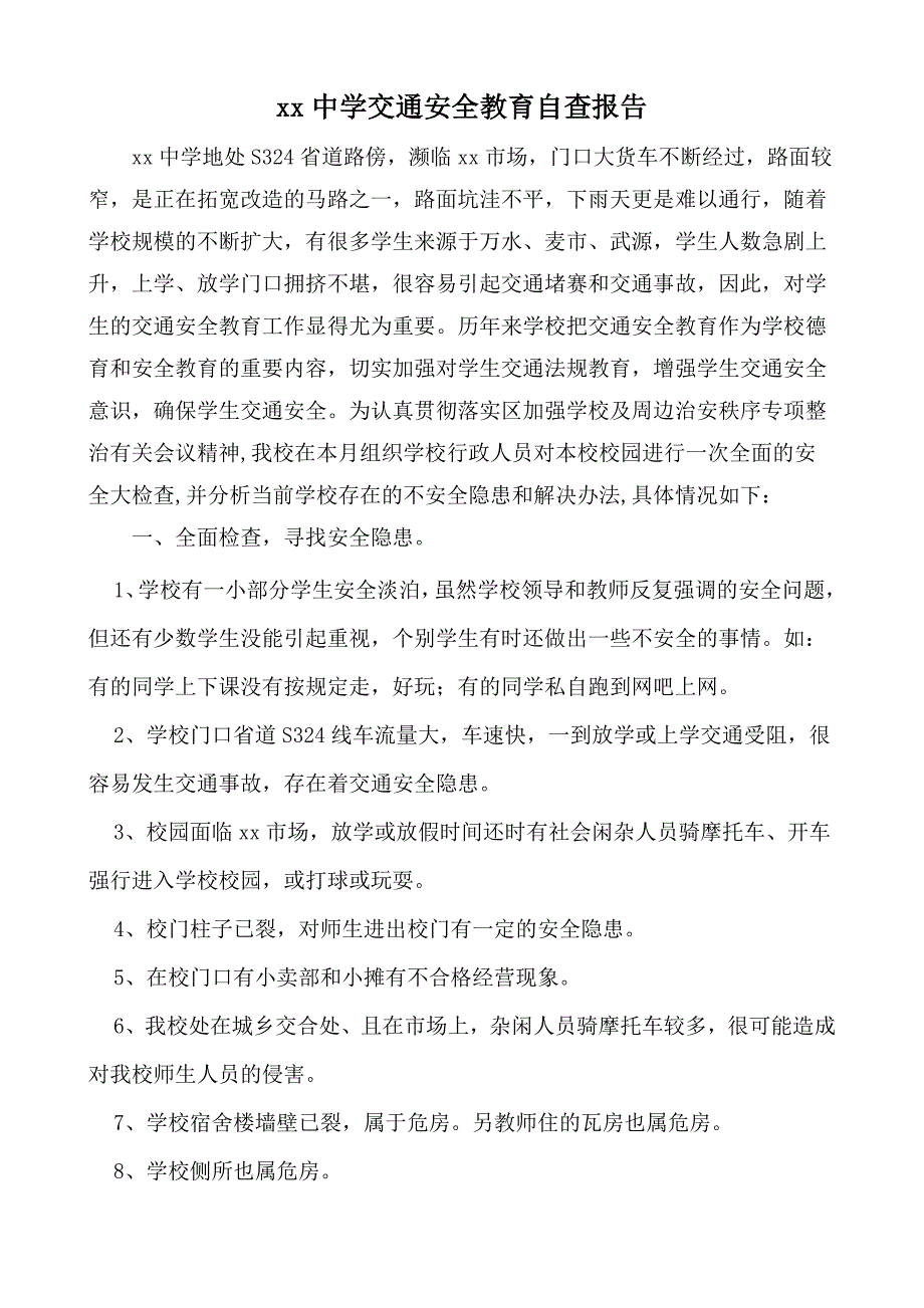 楚江中学交通安全教育自查报告_第1页