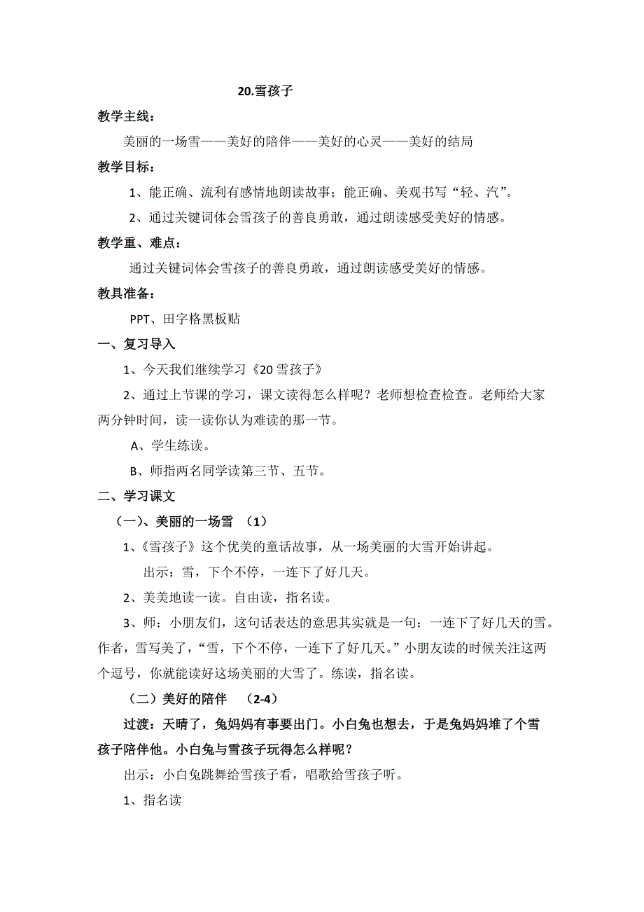 20.雪孩子[10].docx_第1页