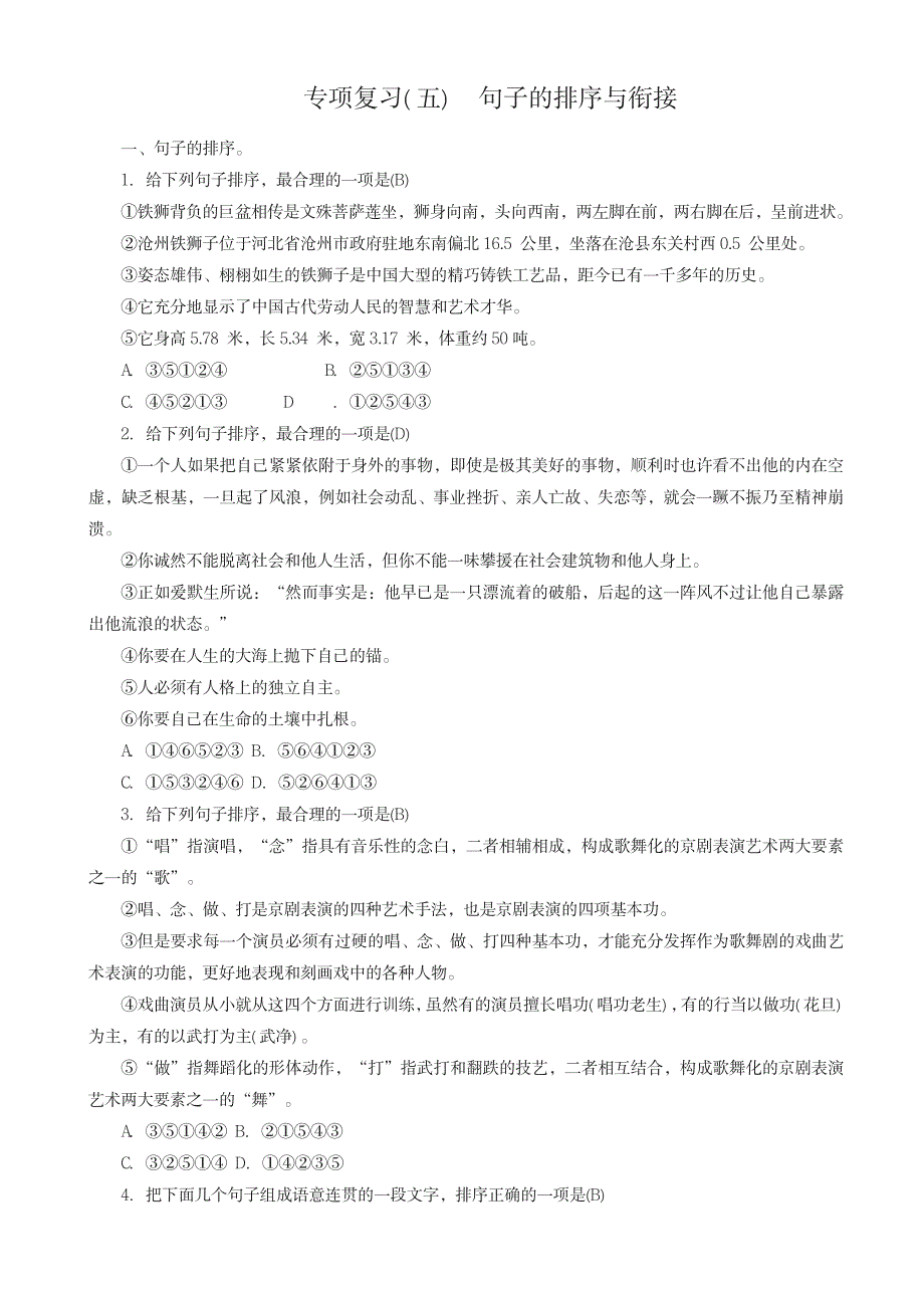 2019年部编版九年级上册语文专项复习五_句子的排序与衔接名师版_第1页