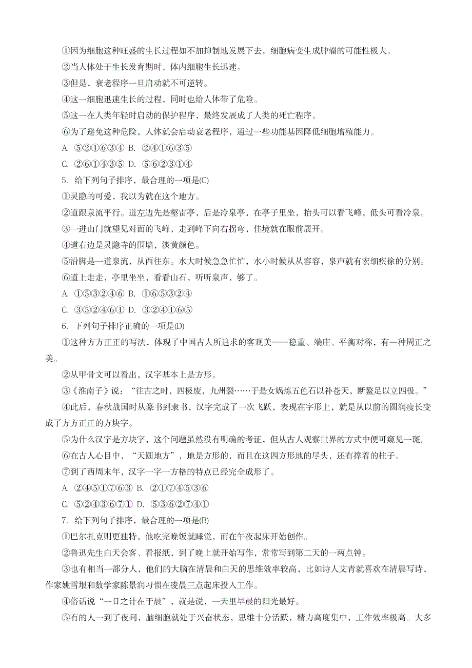 2019年部编版九年级上册语文专项复习五_句子的排序与衔接名师版_第2页