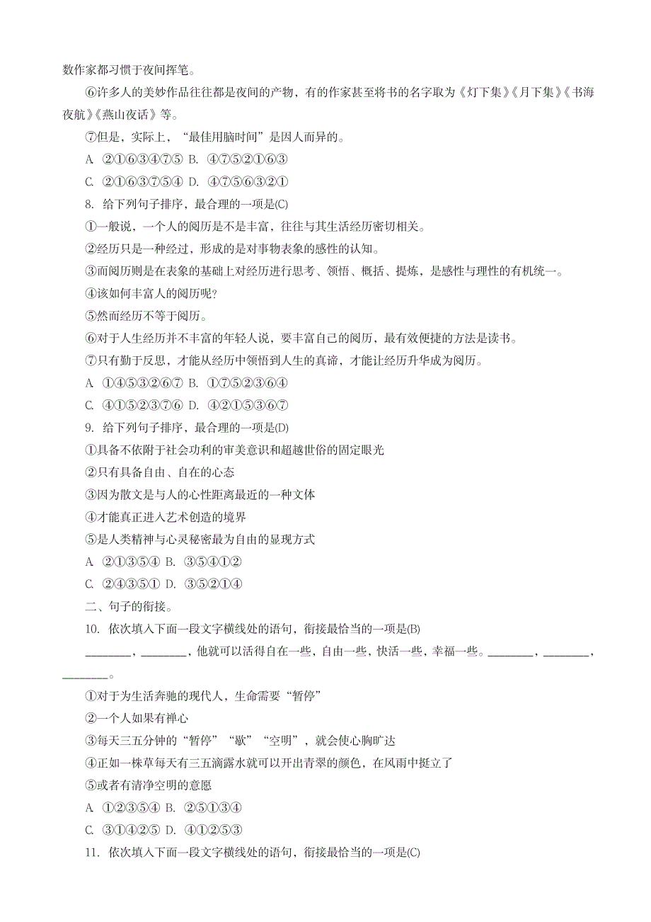 2019年部编版九年级上册语文专项复习五_句子的排序与衔接名师版_第3页