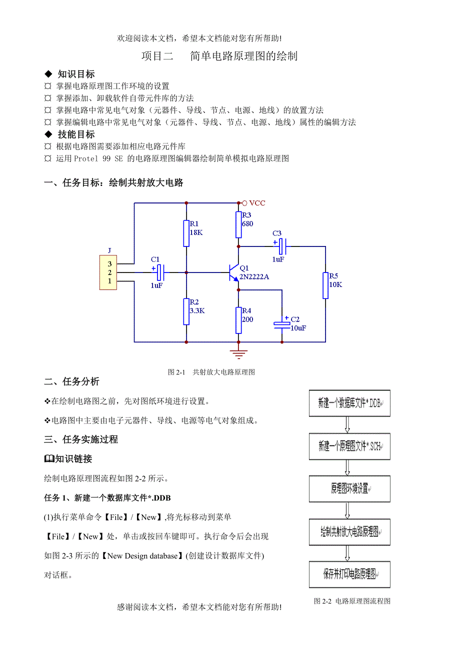 项目2 绘制简单电路原理图_第1页