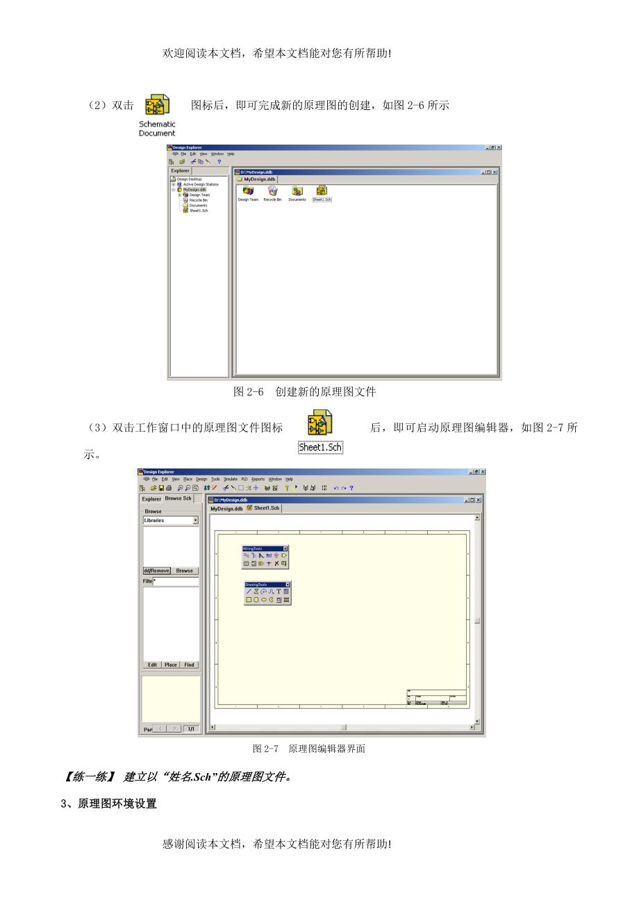 项目2 绘制简单电路原理图_第4页