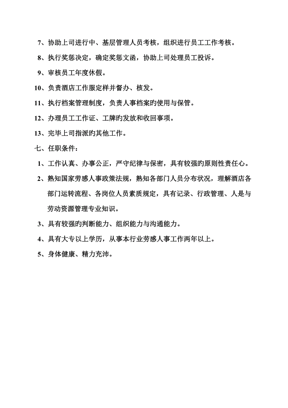 人事部运转手册完成版_第4页