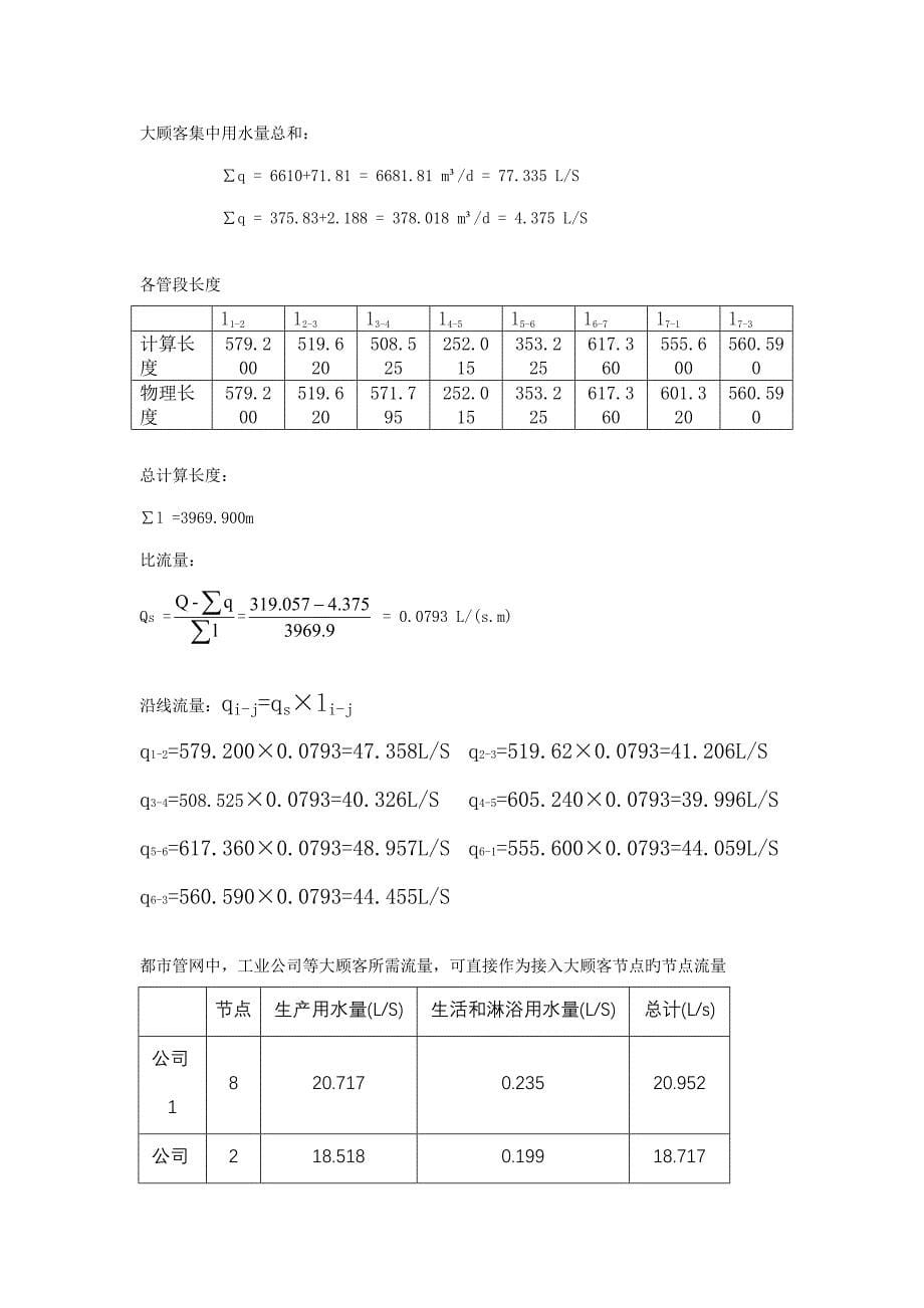 给排水管道系统优质课程设计_第5页