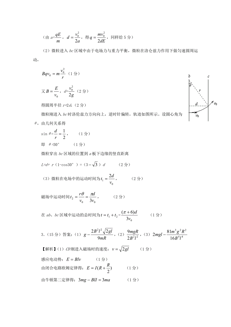 （新课标）2013年高考物理 预测试题一_第3页