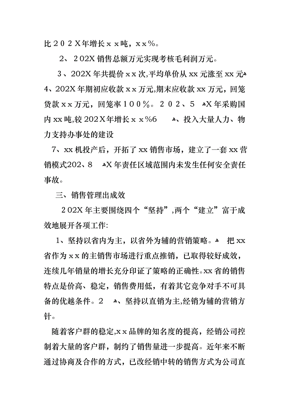 销售述职报告模板7篇_第2页