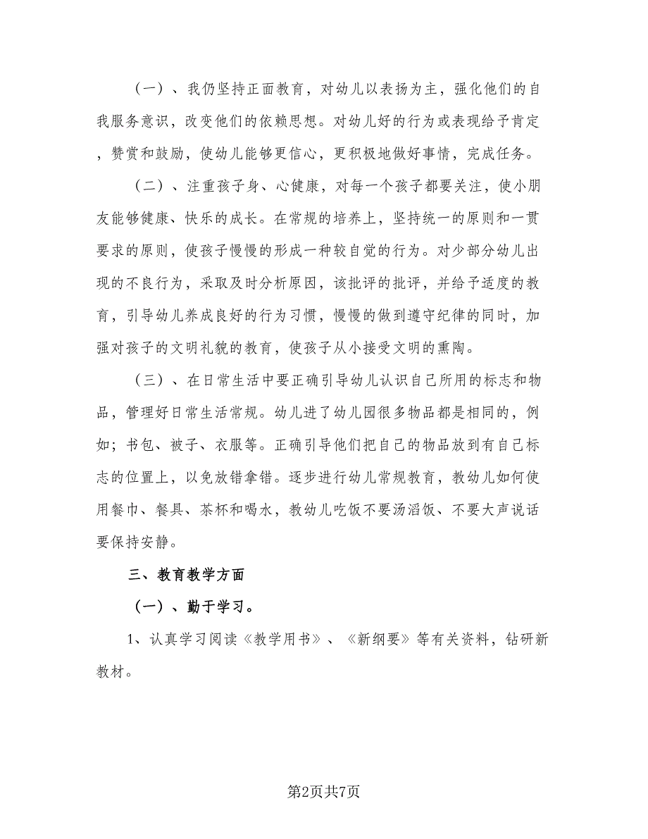 英语教师个人成长工作计划格式版（三篇）.doc_第2页