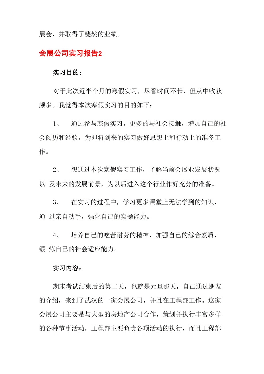 2021年会展公司实习报告范文_第4页