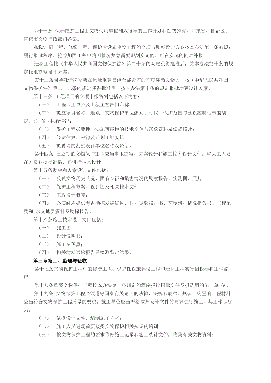 文物保护工程管理办法_第2页