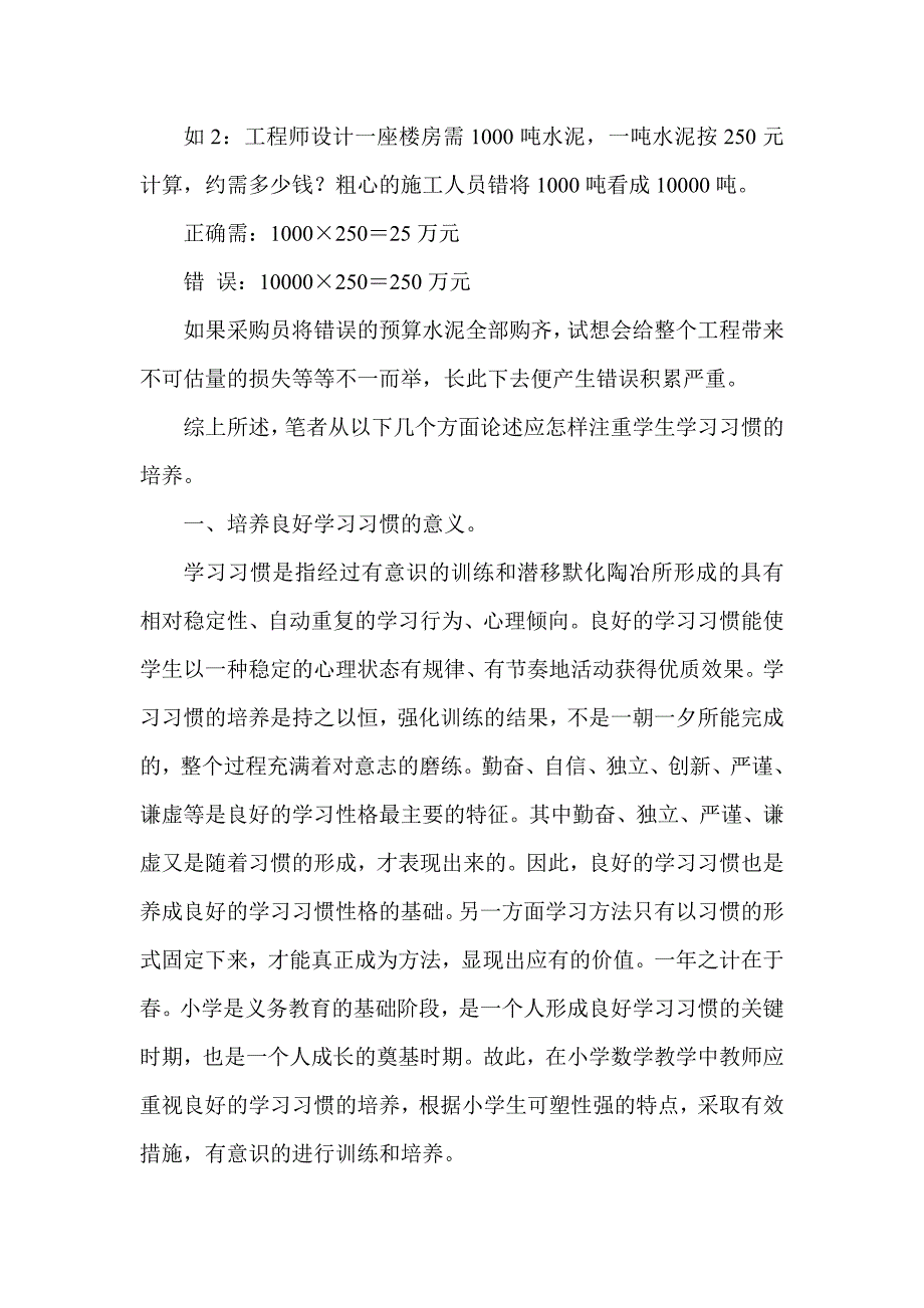 习惯是小学数学之根本.doc_第2页