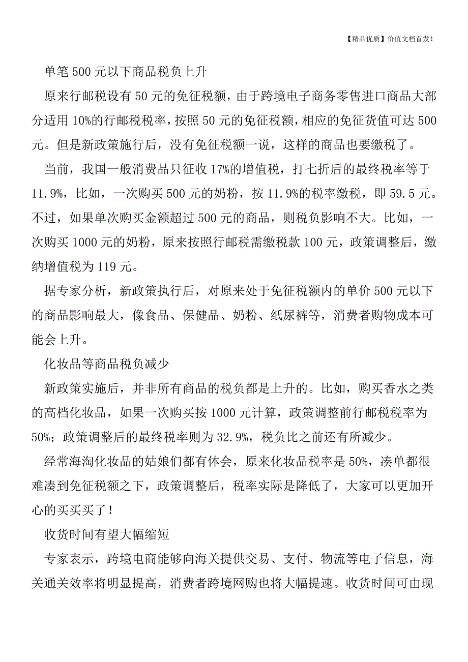 海淘要缴税了!奶粉税多了-化妆品税少了[税务筹划优质文档].doc_第2页