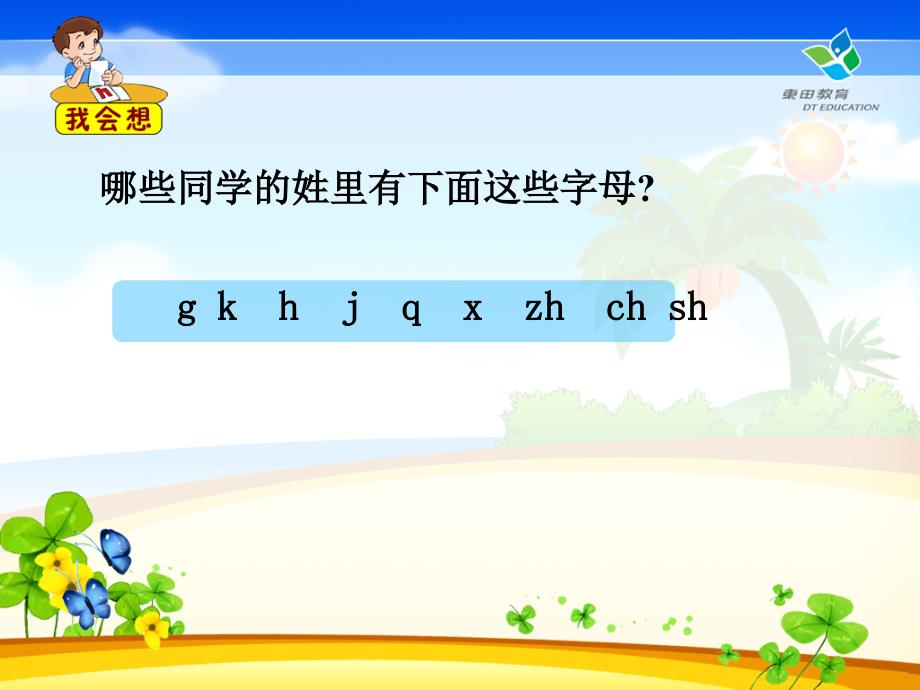 一年级语文上册汉语拼音第一课时课件_第4页