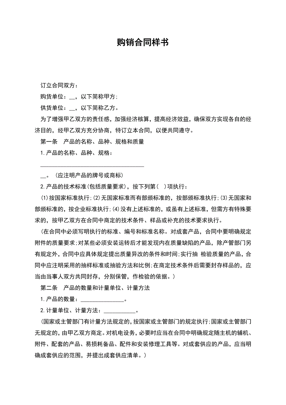 购销合同样书.docx_第1页