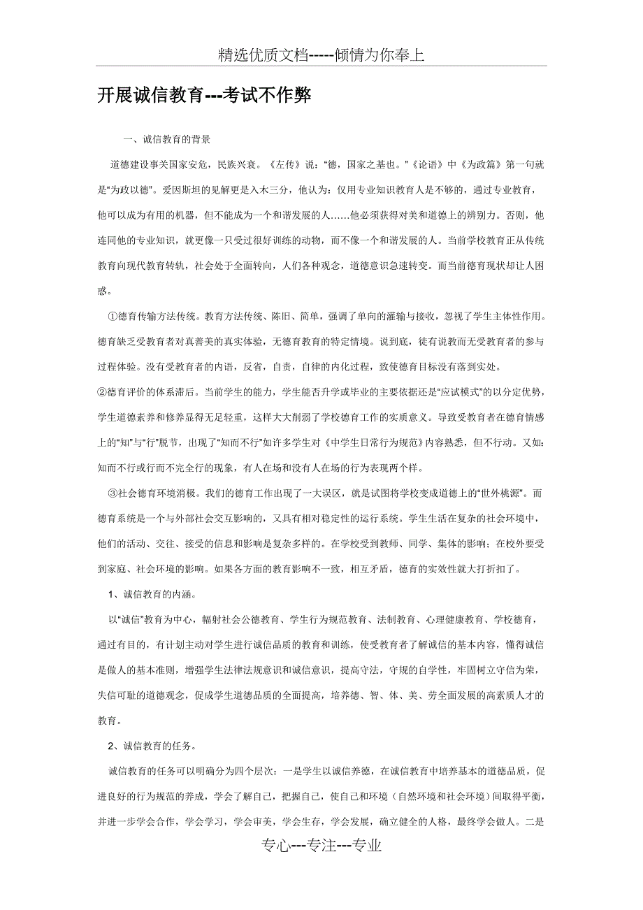 班级德育教育主题活动记录_第1页