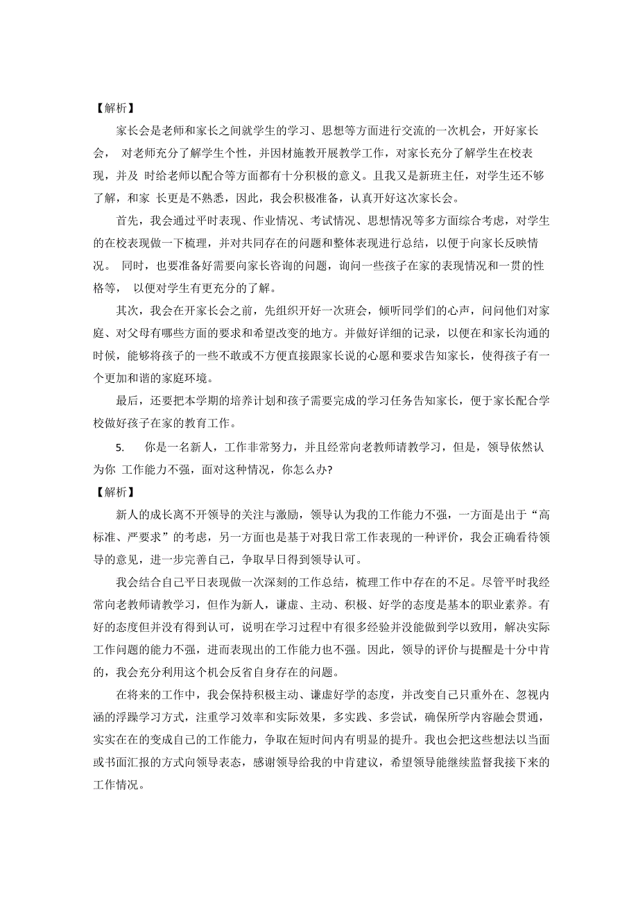 教师资格结构化面试题目_第2页