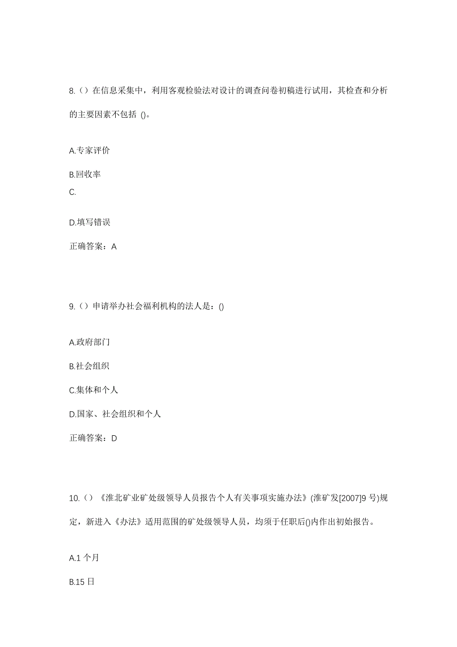 2023年江苏省南京市玄武区玄武湖街道仙鹤门社区工作人员考试模拟题及答案_第4页