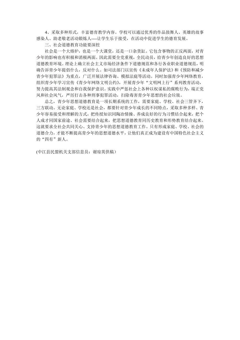 浅谈青少年的思想道德教育_第2页