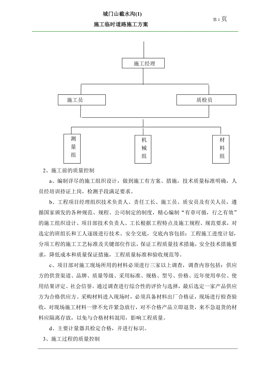 临时道路施工方案1_第3页