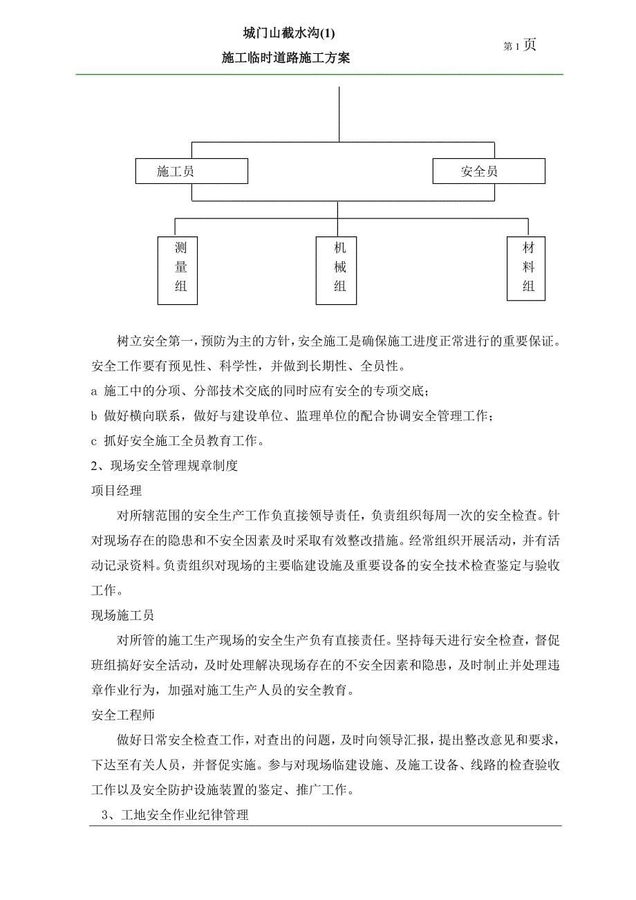 临时道路施工方案1_第5页