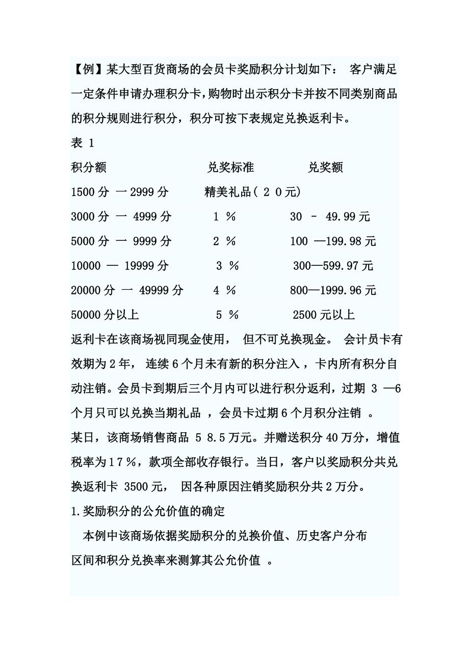 奖励积分试题.doc_第4页