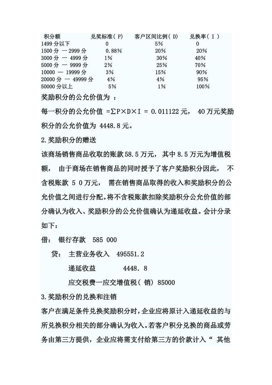 奖励积分试题.doc_第5页