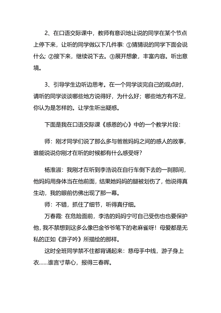 兴趣是最好的老师方法是成功的桥梁.doc_第3页