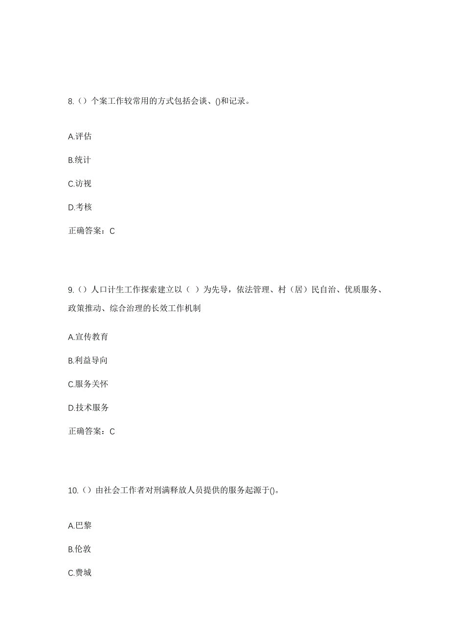 2023年黑龙江绥化市绥棱县绥棱林业局社区工作人员考试模拟题及答案_第4页