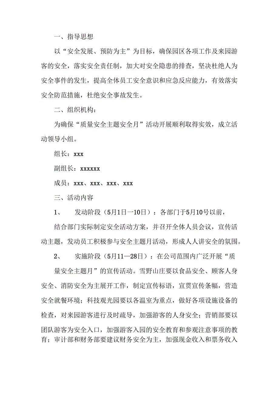 《质量安全月活动方案》_第3页