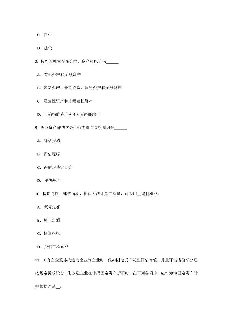 2023年重庆省资产评估师资产评估审计对评估的需求试题.doc_第3页