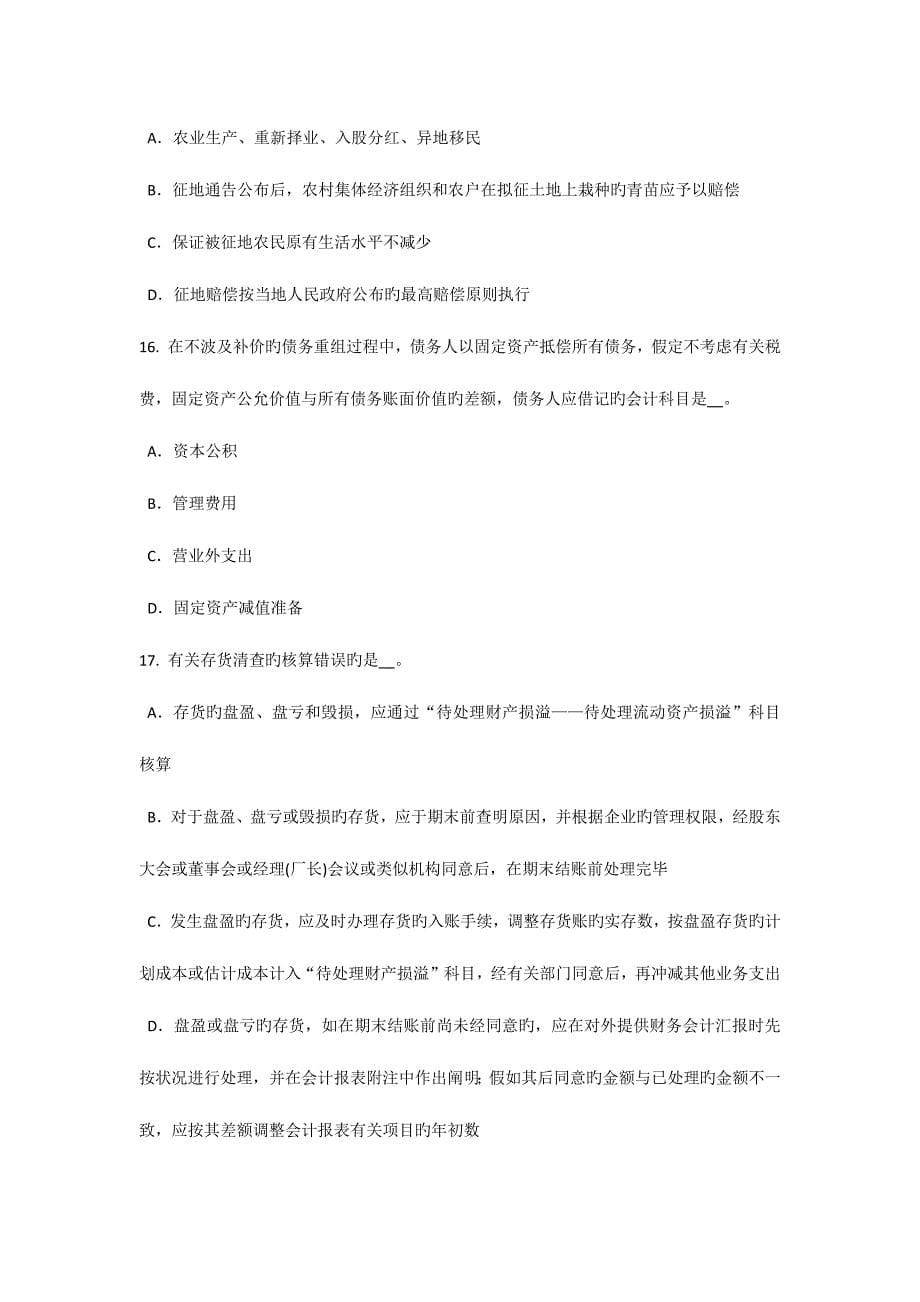 2023年重庆省资产评估师资产评估审计对评估的需求试题.doc_第5页