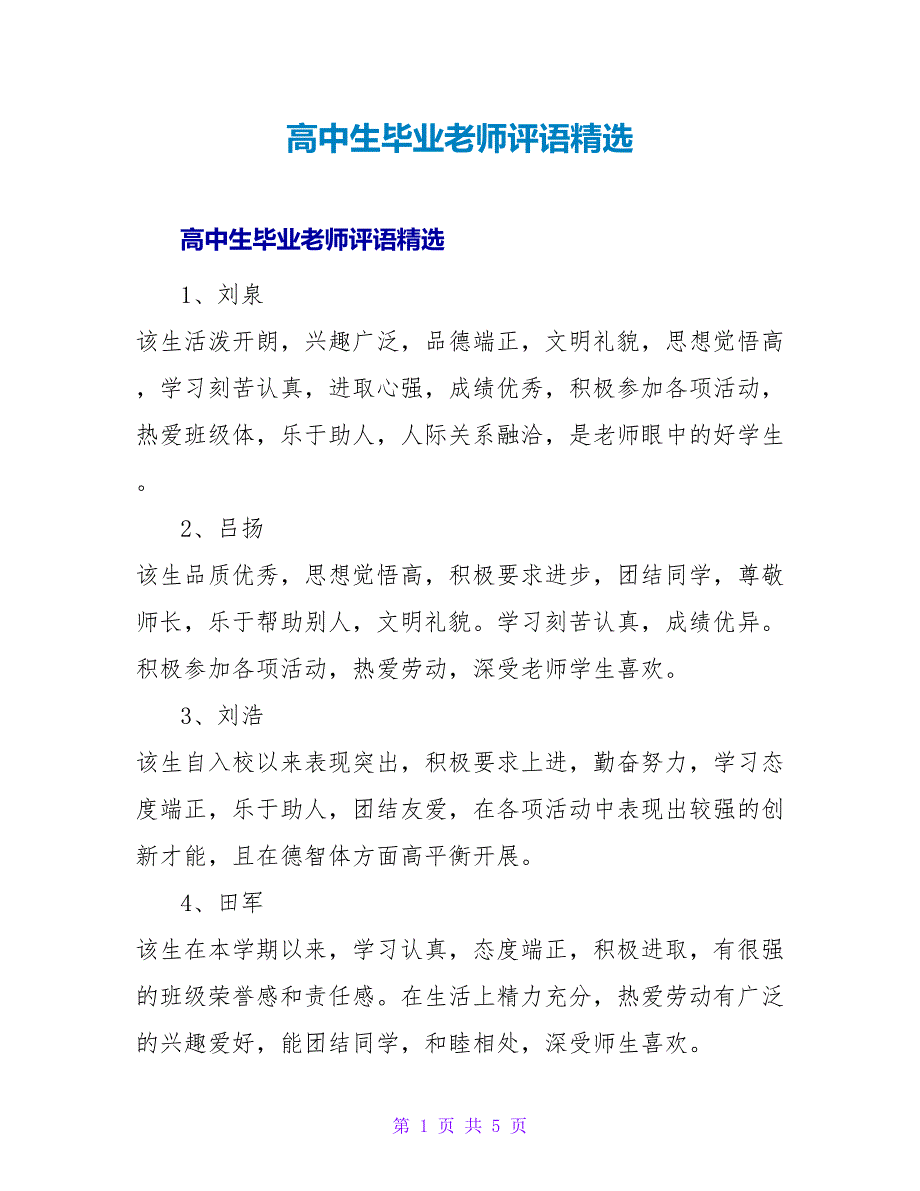 高中生毕业教师评语2.doc_第1页