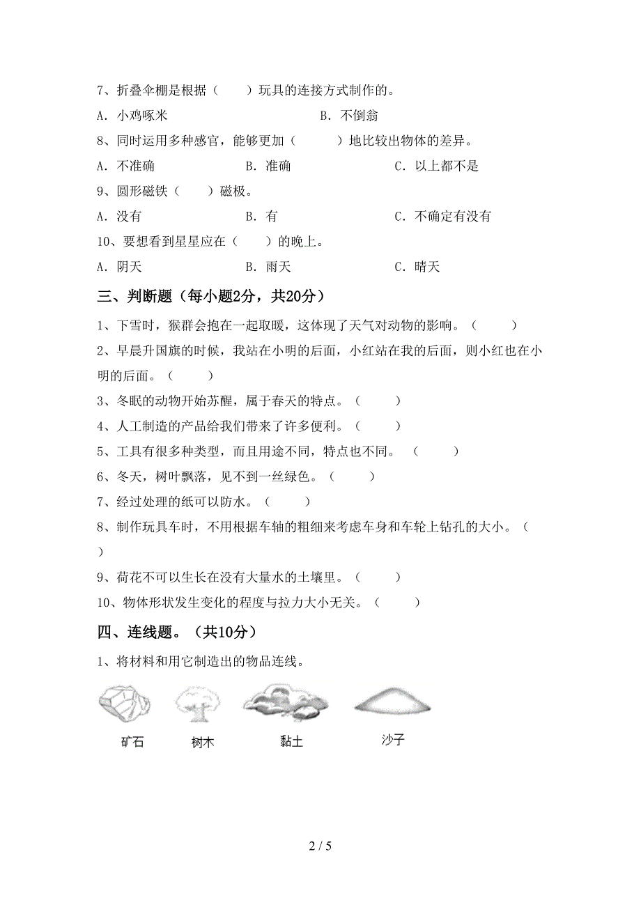 2023年教科版二年级科学下册期中测试卷及答案1套.doc_第2页