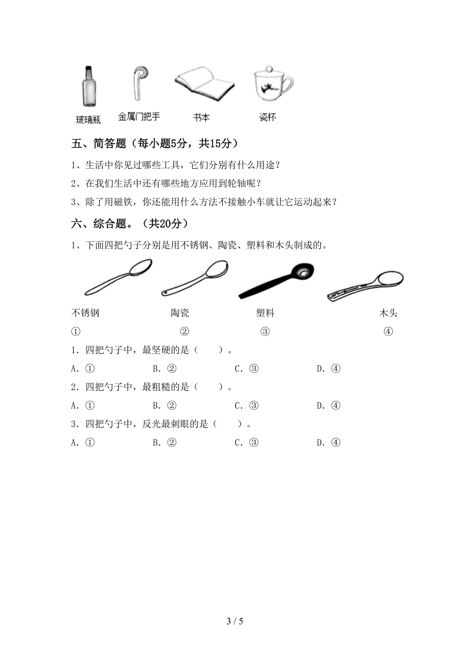 2023年教科版二年级科学下册期中测试卷及答案1套.doc_第3页