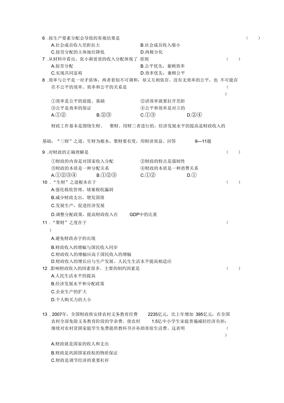 《收入与分配》单元测试(四)(新人教版必修1)_第2页