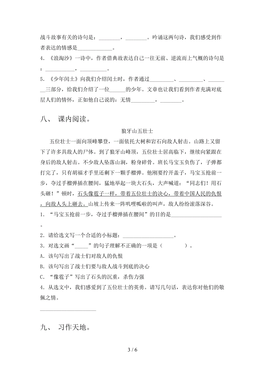 2021年六年级上册语文期中考试必考题_第3页