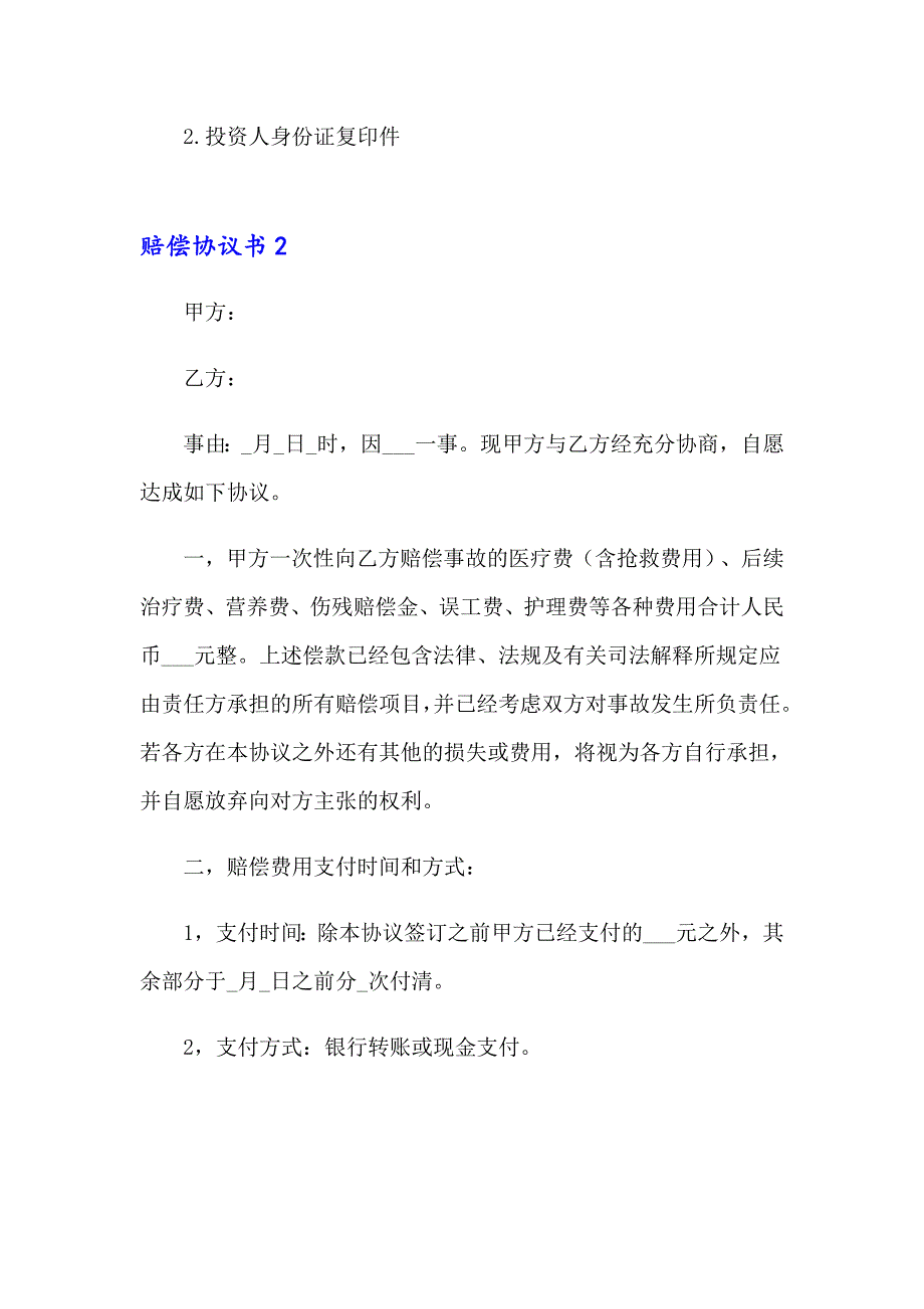 【精选汇编】2023赔偿协议书(通用15篇)_第3页