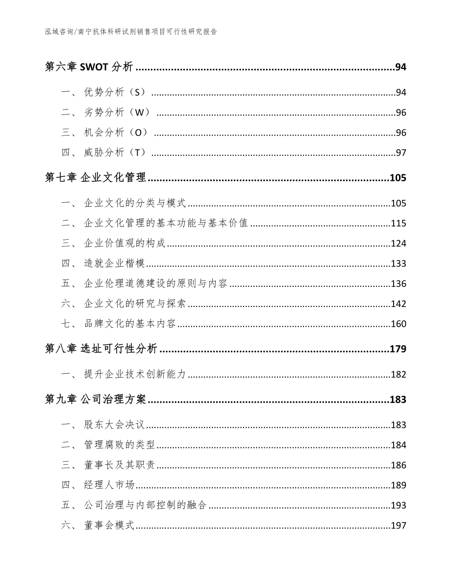 南宁抗体科研试剂销售项目可行性研究报告范文_第4页