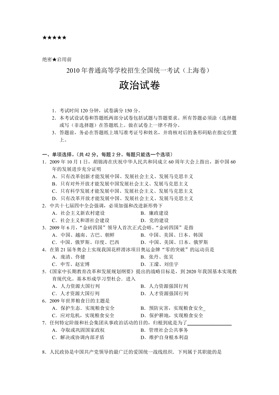 2010年上海市高考政治试卷_第1页