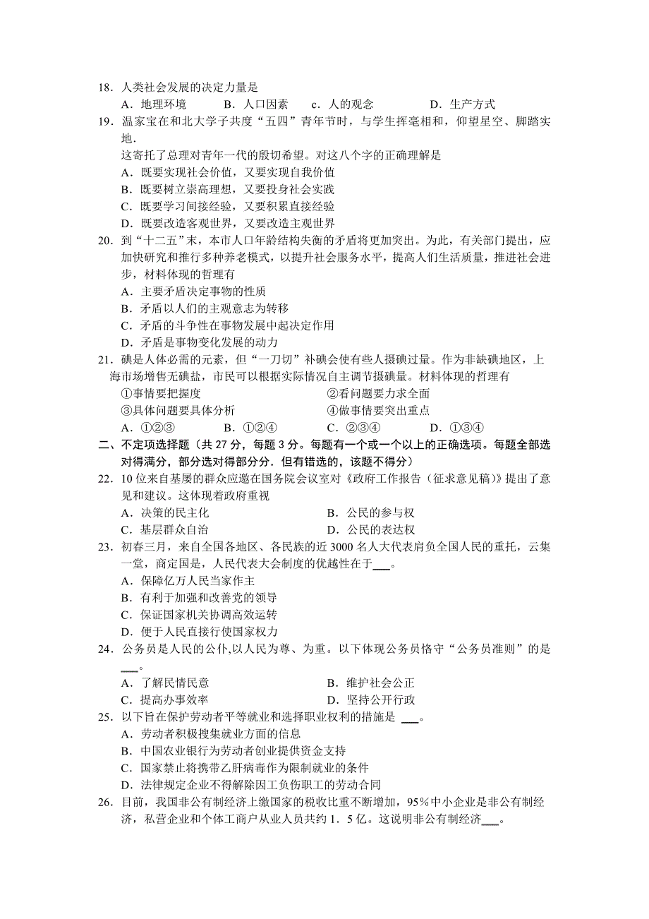 2010年上海市高考政治试卷_第3页