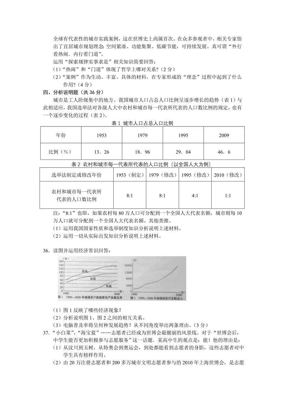 2010年上海市高考政治试卷_第5页