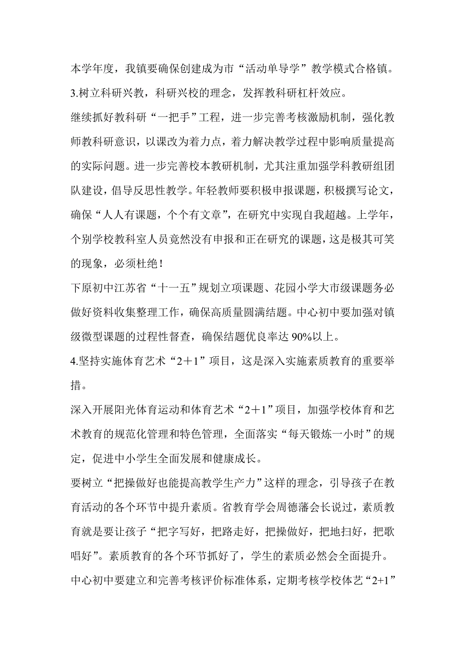 校长在新学教育工作会议讲话稿_第2页