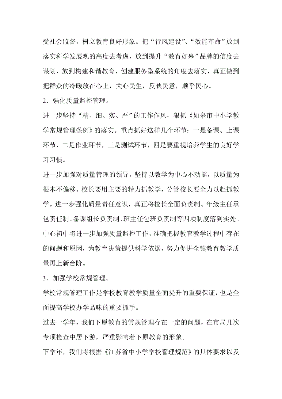 校长在新学教育工作会议讲话稿_第4页