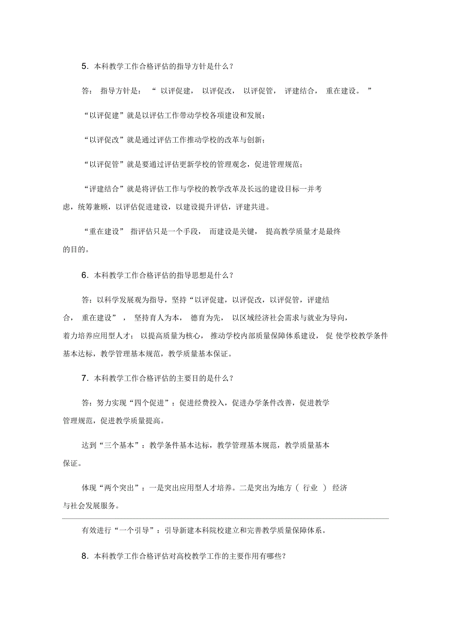 本科评估知识点_第2页