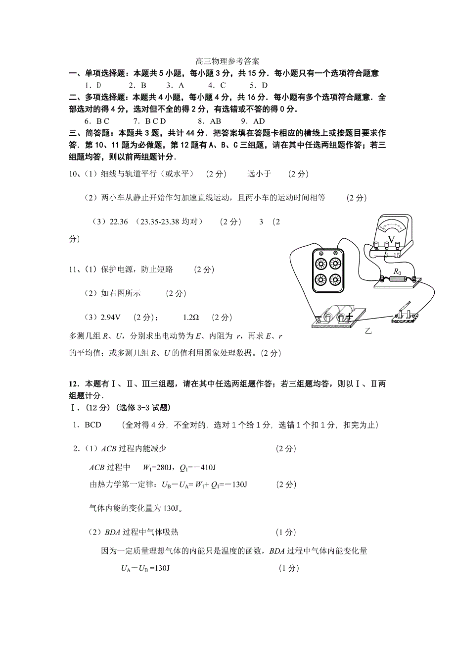 高三物理参考答案.doc_第1页