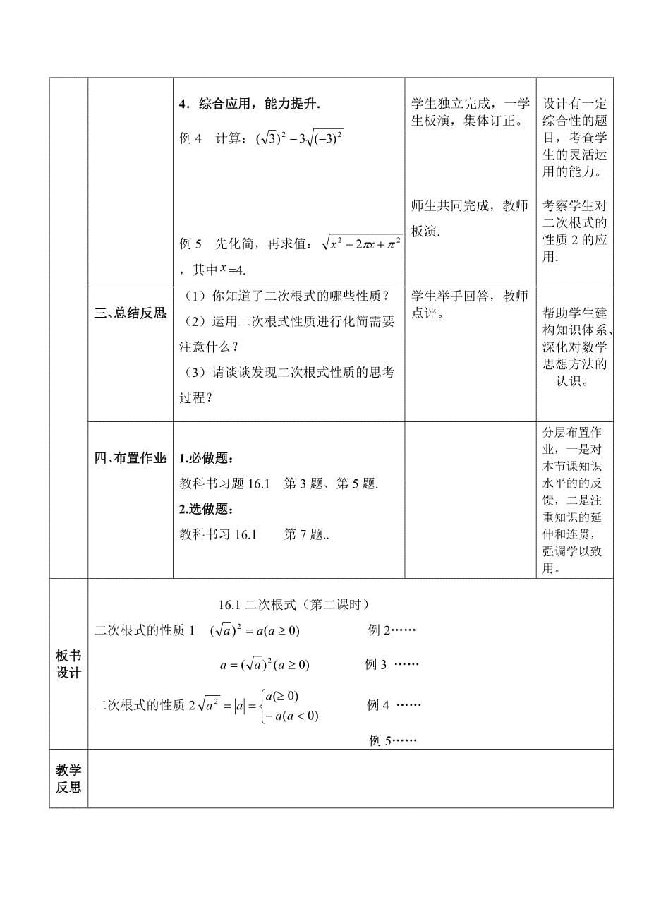 课题16.1 二次根式（第2课时）_第5页